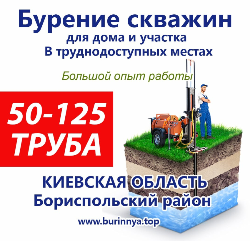 Киевская область недорого бурение скважин 
