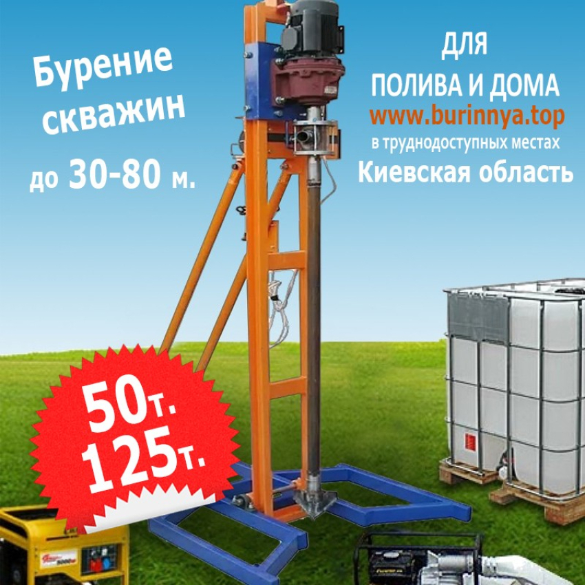 Цена для дома и полива участка. Бурение скважин