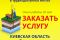 Заказать услугу бурение скважин Киевская область